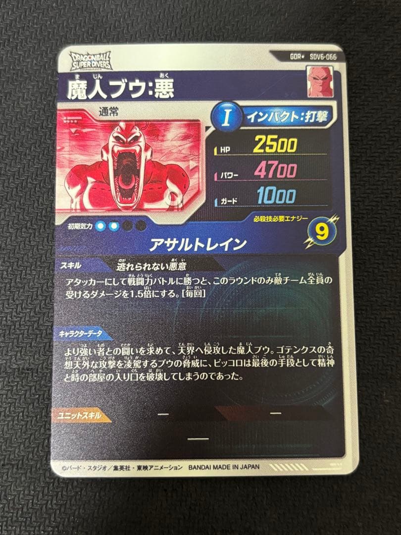 ドラゴンボールスーパーダイバーズ sdv6-066 パラレル 魔人ブウ 悪