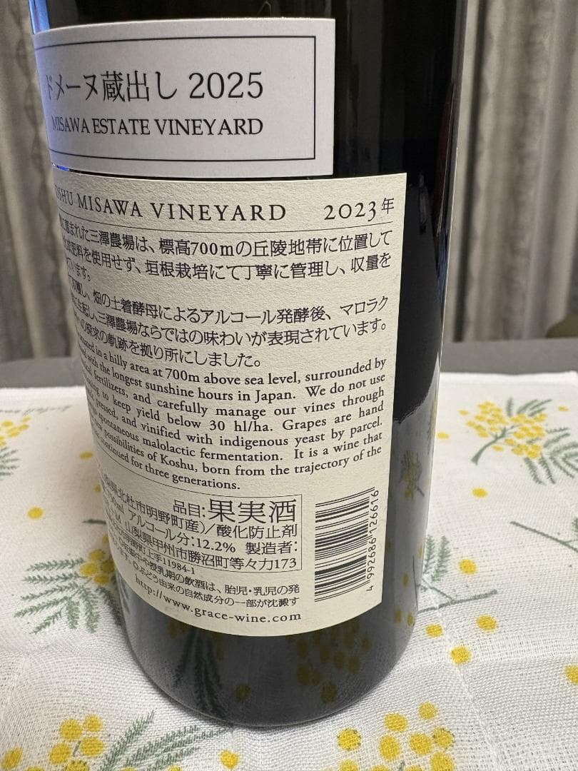 【三澤甲州】グレイス 2023 甲州三澤ヴィンヤード 750ml