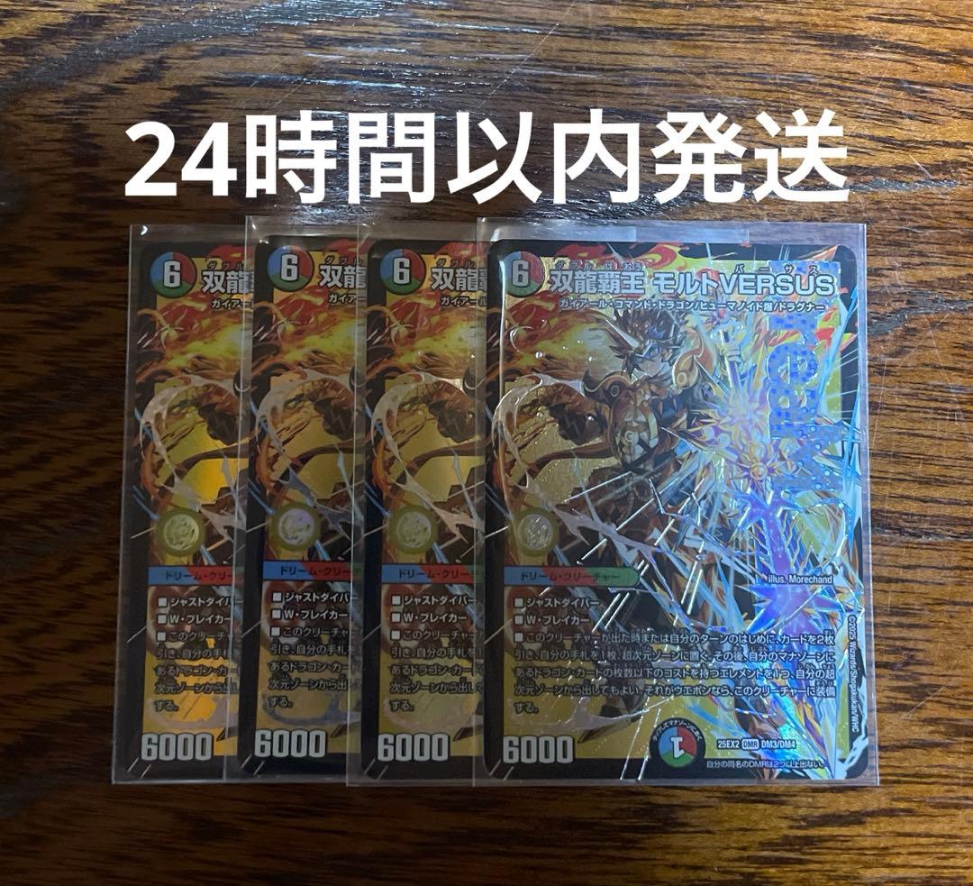 双龍覇王モルトVERSUS ダブルはおうもるとバーサス 4枚セット メルカリ便