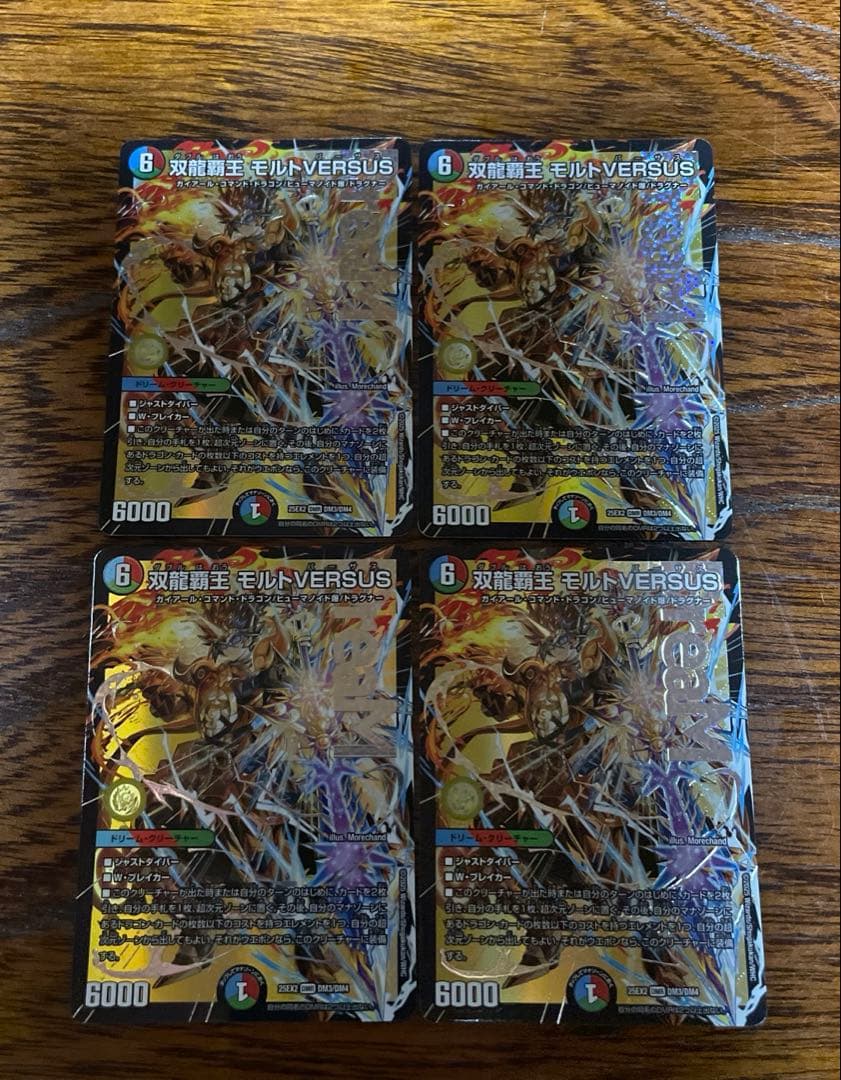 双龍覇王モルトVERSUS ダブルはおうもるとバーサス 4枚セット メルカリ便