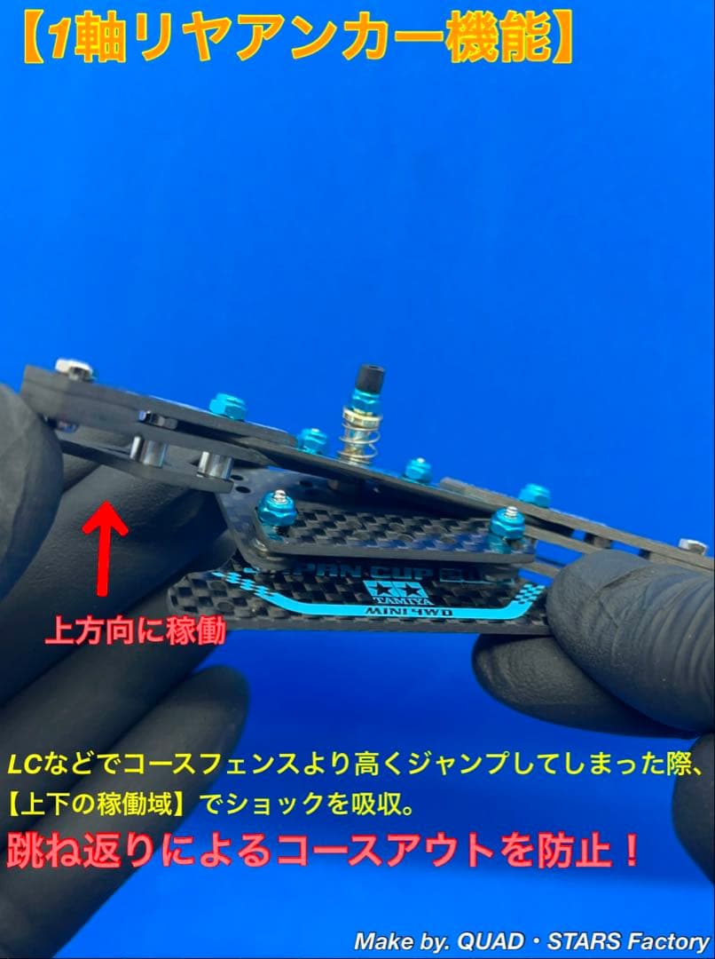 【ミニ四駆・MS用】1軸リヤアンカー　J-CUP2021／カーボン　19mm対応