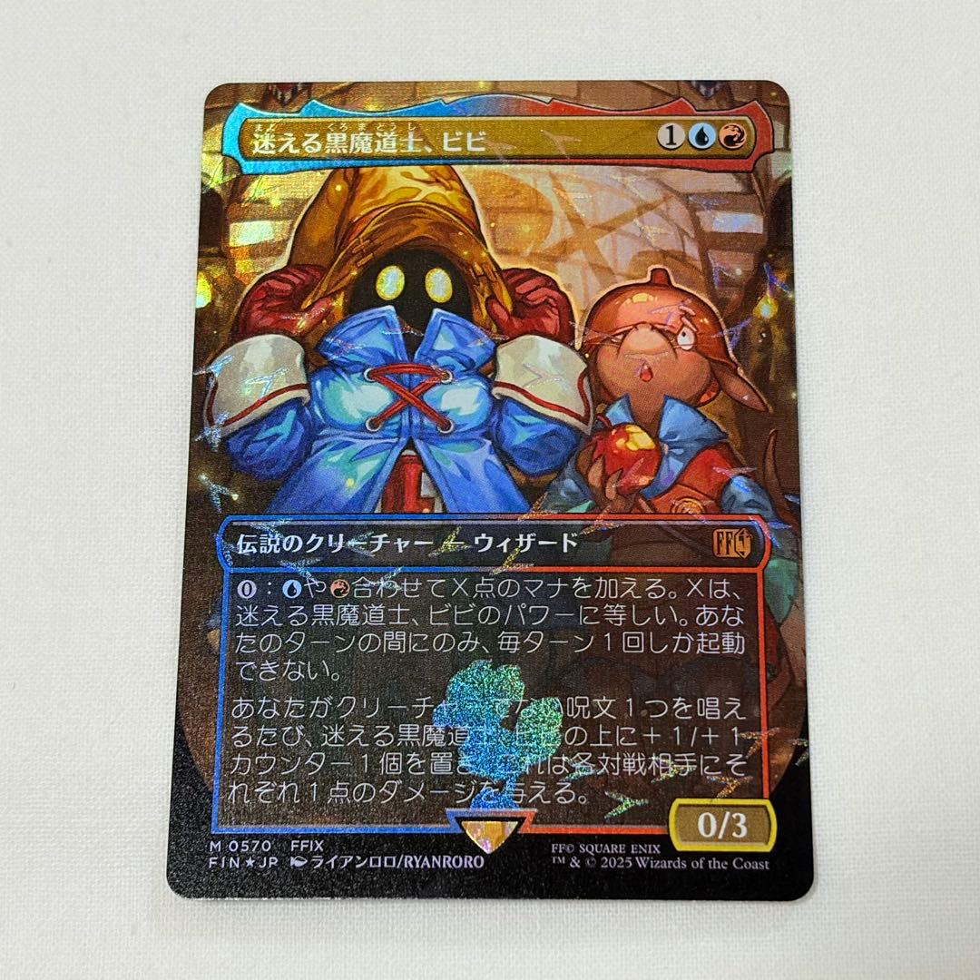 MTG FF チョコボバンドル 迷える黒魔道士、ビビ 日本語版