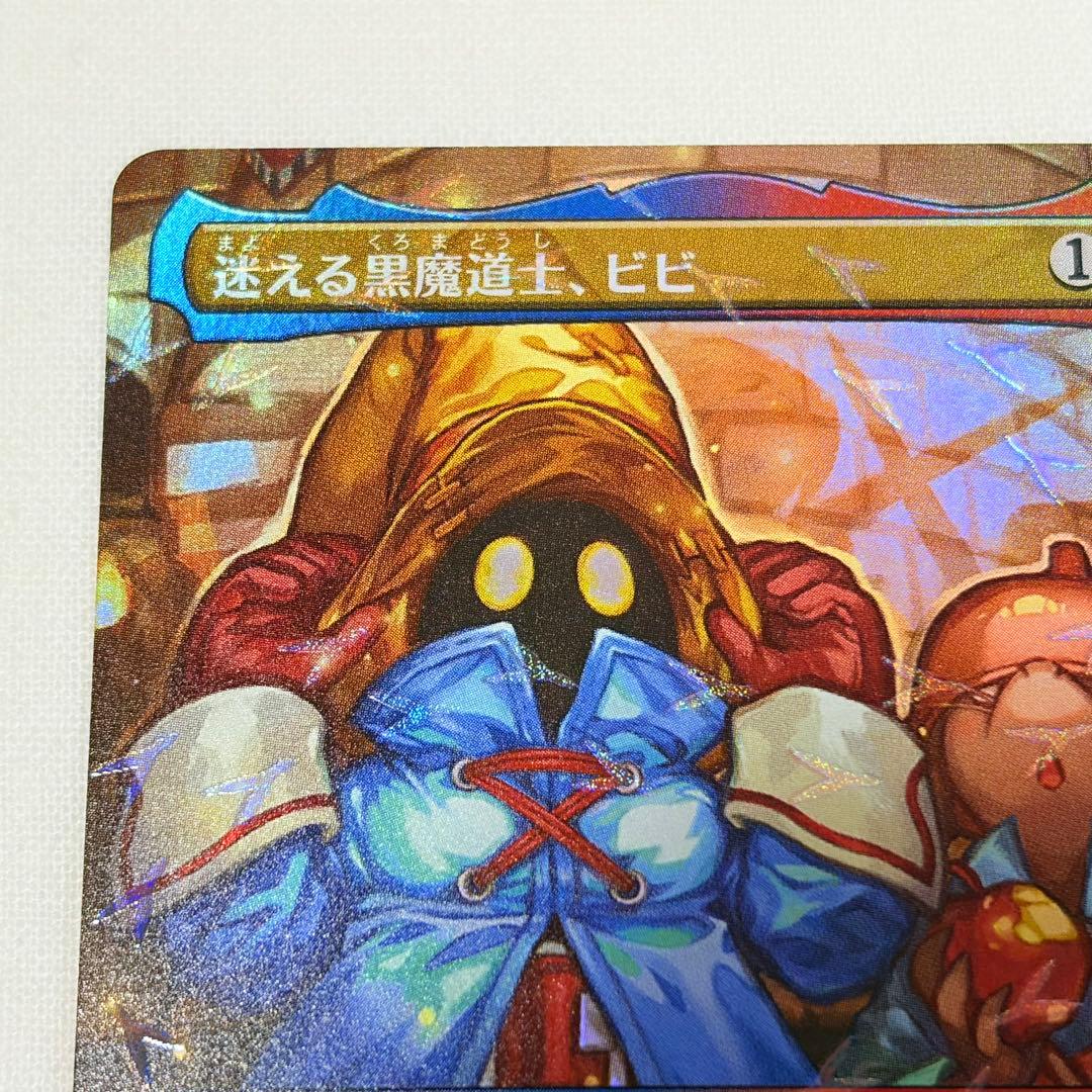 MTG FF チョコボバンドル 迷える黒魔道士、ビビ 日本語版