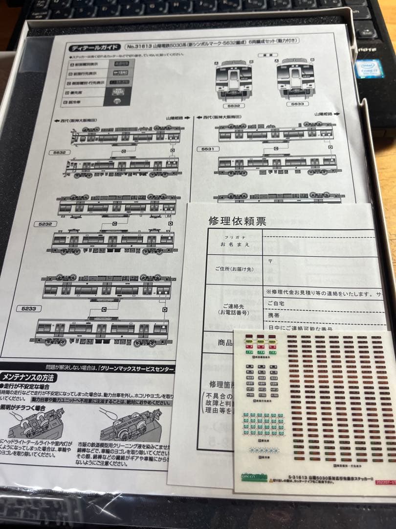 グリーンマックス山陽電鉄5030系