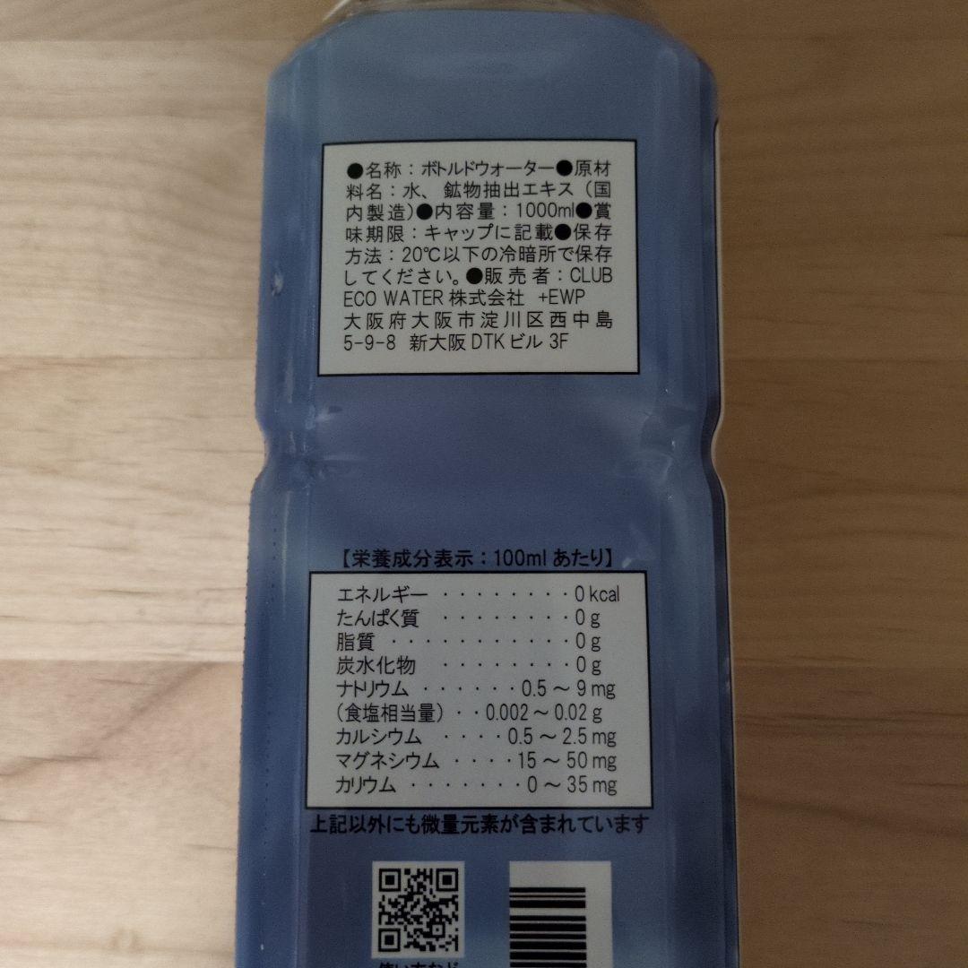 ☆新品未開封☆　クラブエコウォーター　ライフエッセンス　1000ml