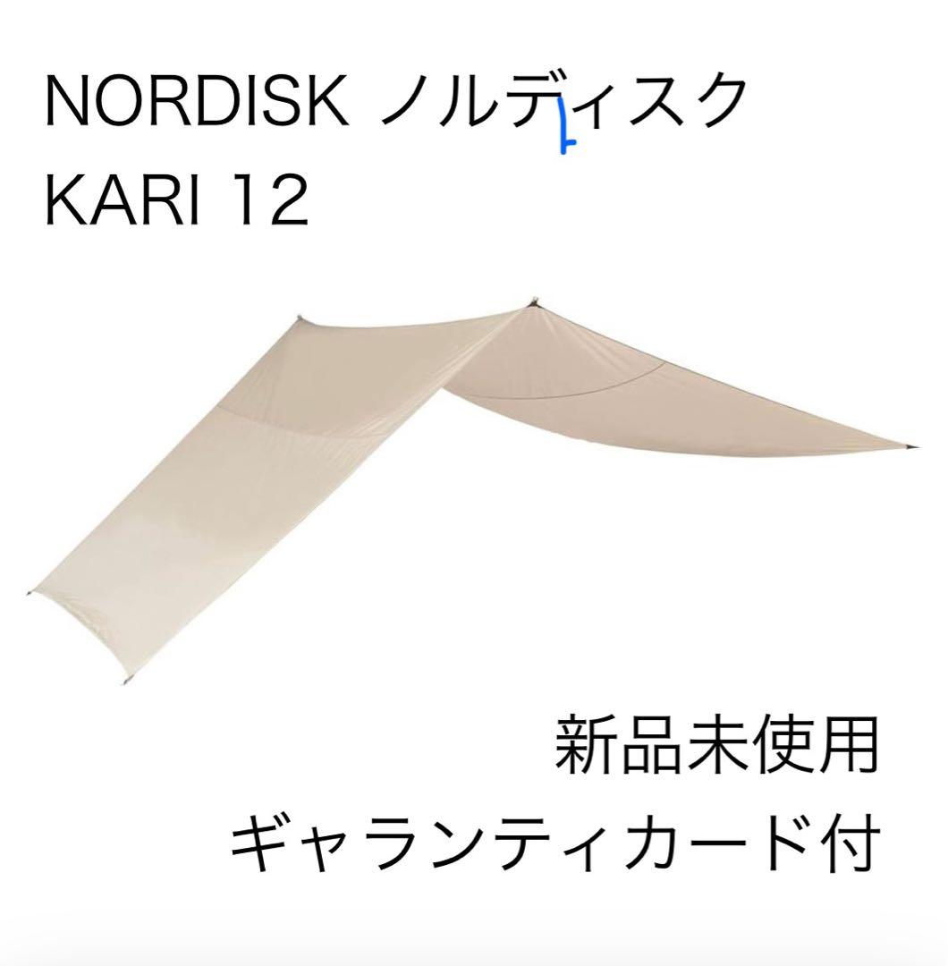 【新品未使用】NORDISK KARI 12 ノルディスク カーリ12