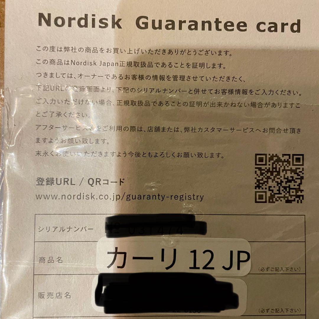 【新品未使用】NORDISK KARI 12 ノルディスク カーリ12