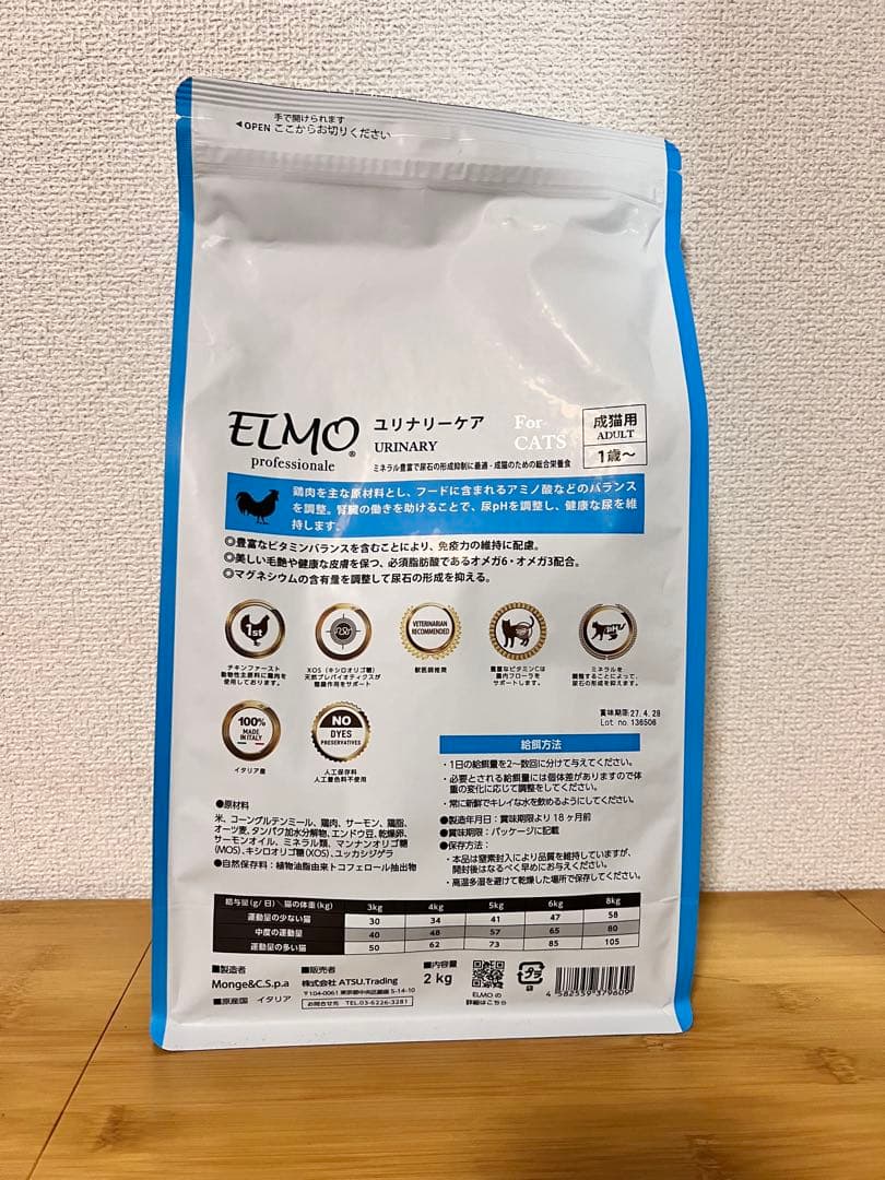 ELMO プロフェッショナル ユリナリーケア 2kg 7袋