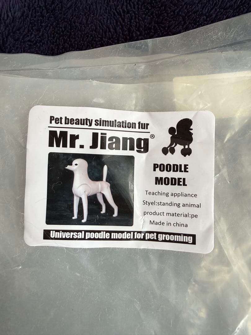 Mr.Jiang プードルモデル　ショードッグ土台本体