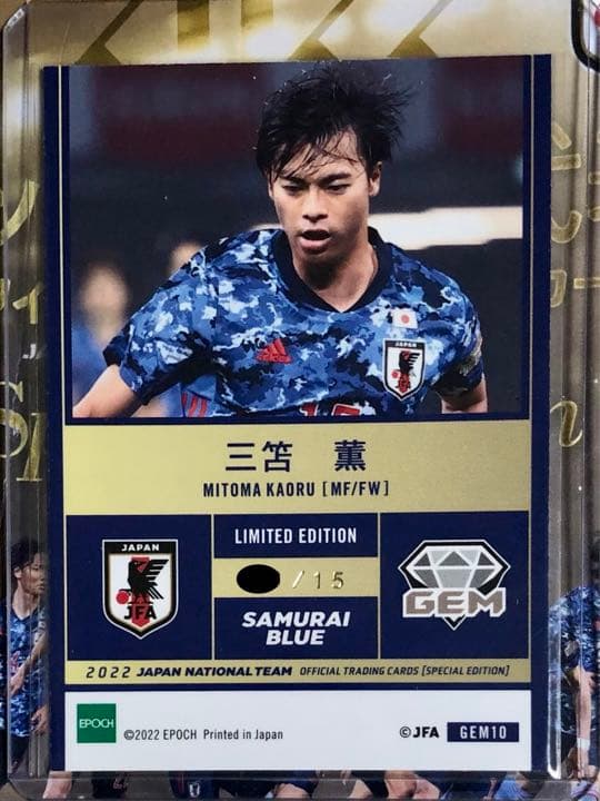 三笘薫 15枚限定 GEMカード EPOCH 2022 日本代表 スペシャル