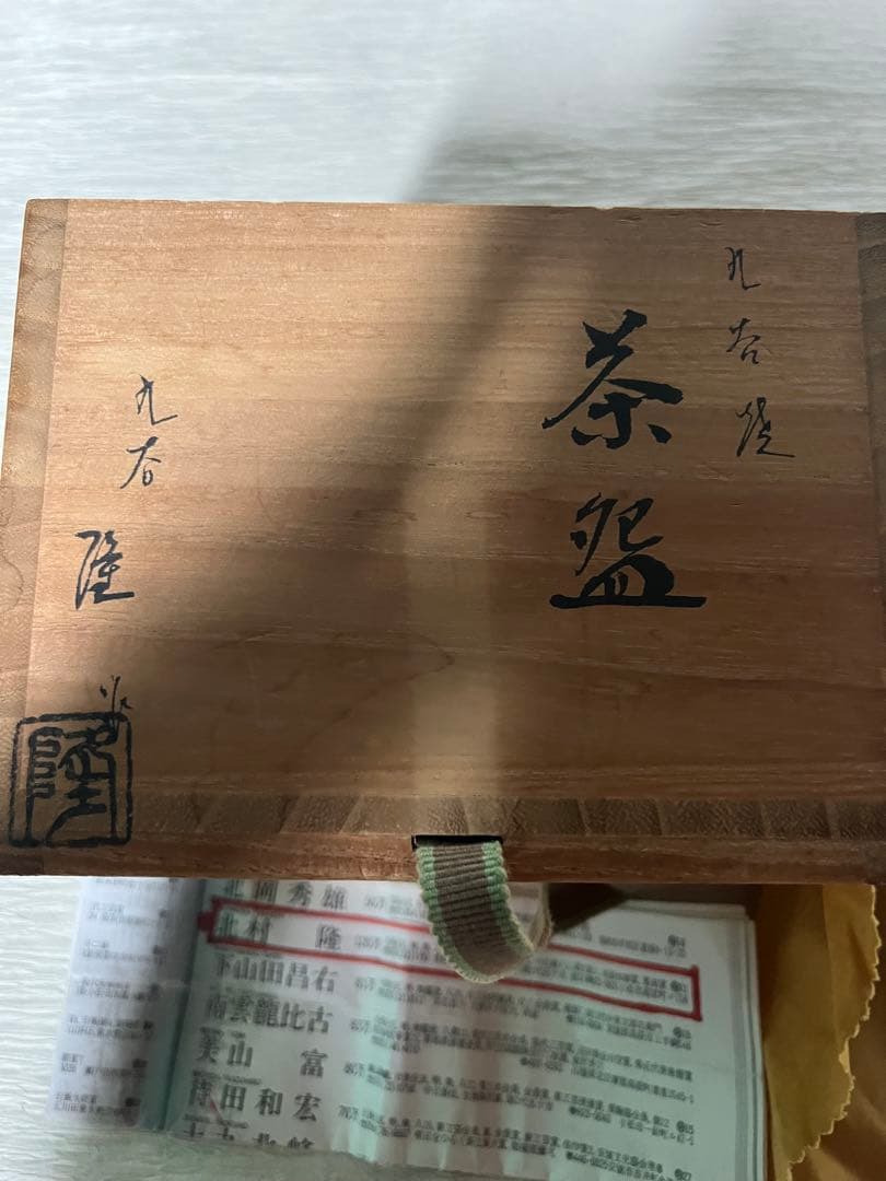 c774 茶碗　お茶　九谷？