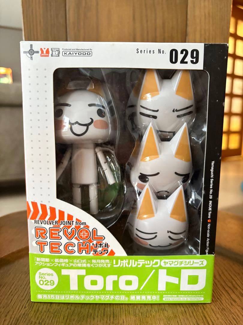 リボルテック　どこでもいっしょ　Toro/トロ　ヤマグチシリーズ