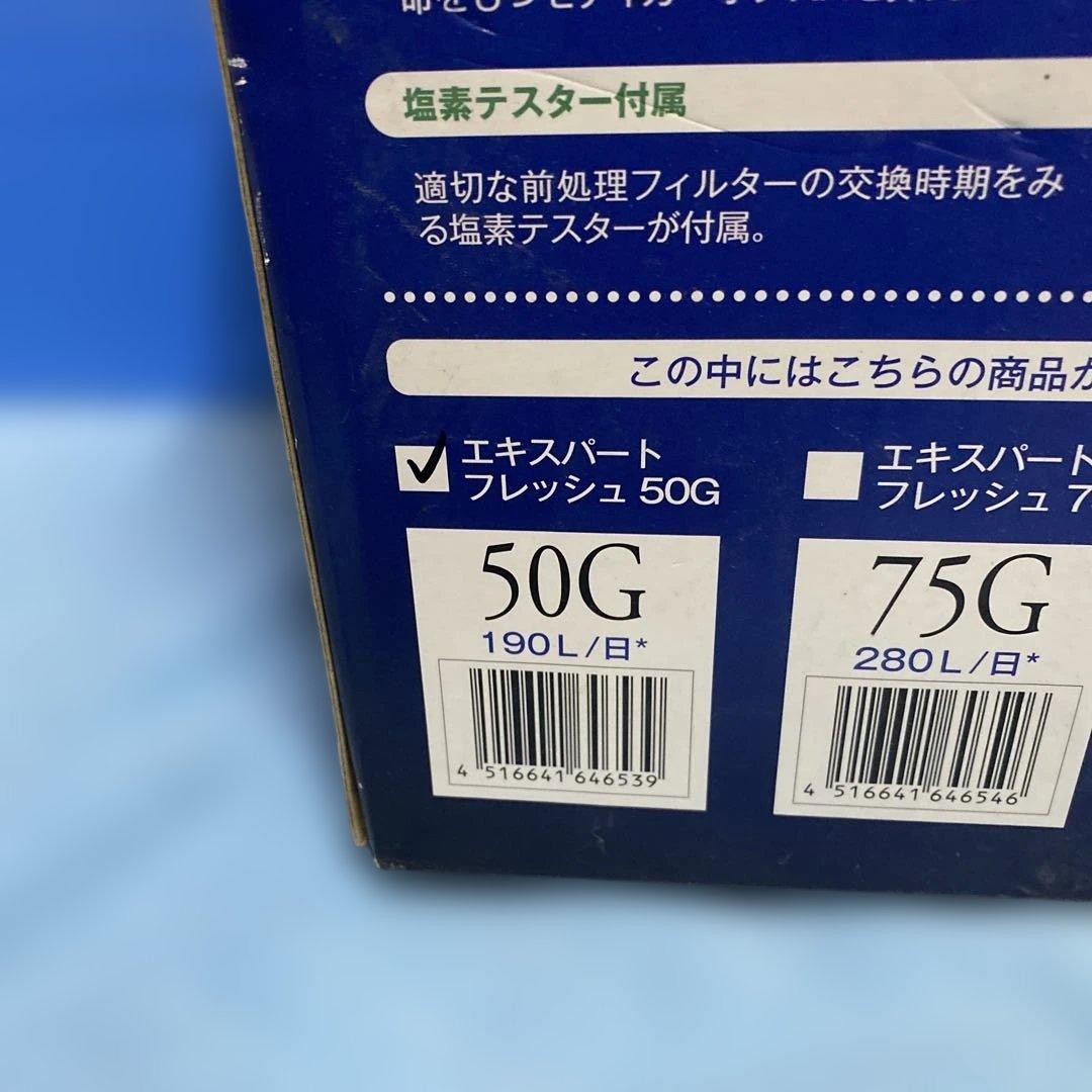 エキスパートフレッシュ Z 50G