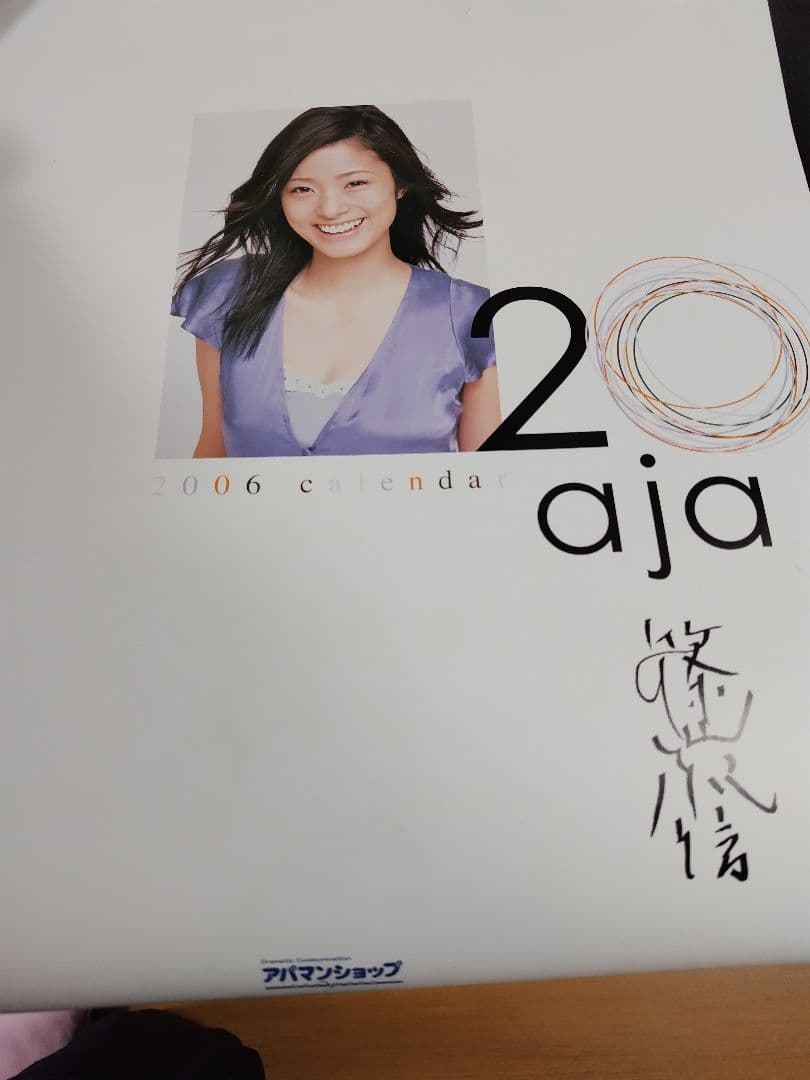 非売品レア含む【新品未使用】上戸彩カレンダー５本セット　篠山紀信　上戸彩