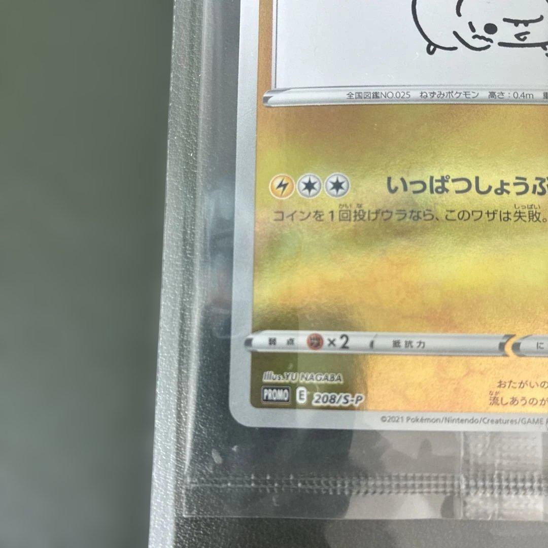 ピカチュウ：YU NAGABA×ポケモンカードゲーム PROMO S-Pプロモ…