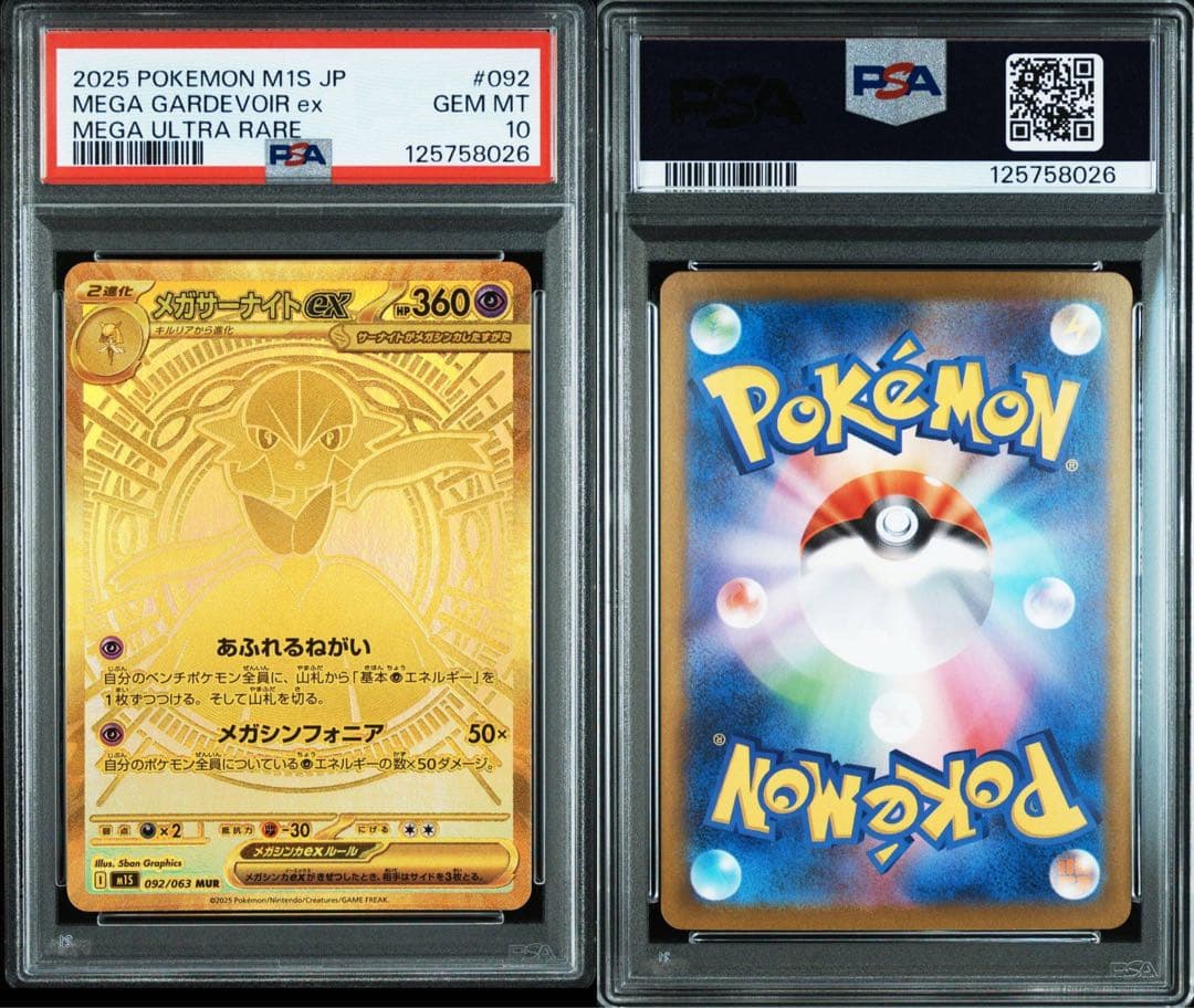 【極美品】メガサーナイトex mur psa10 メガシンフォニア