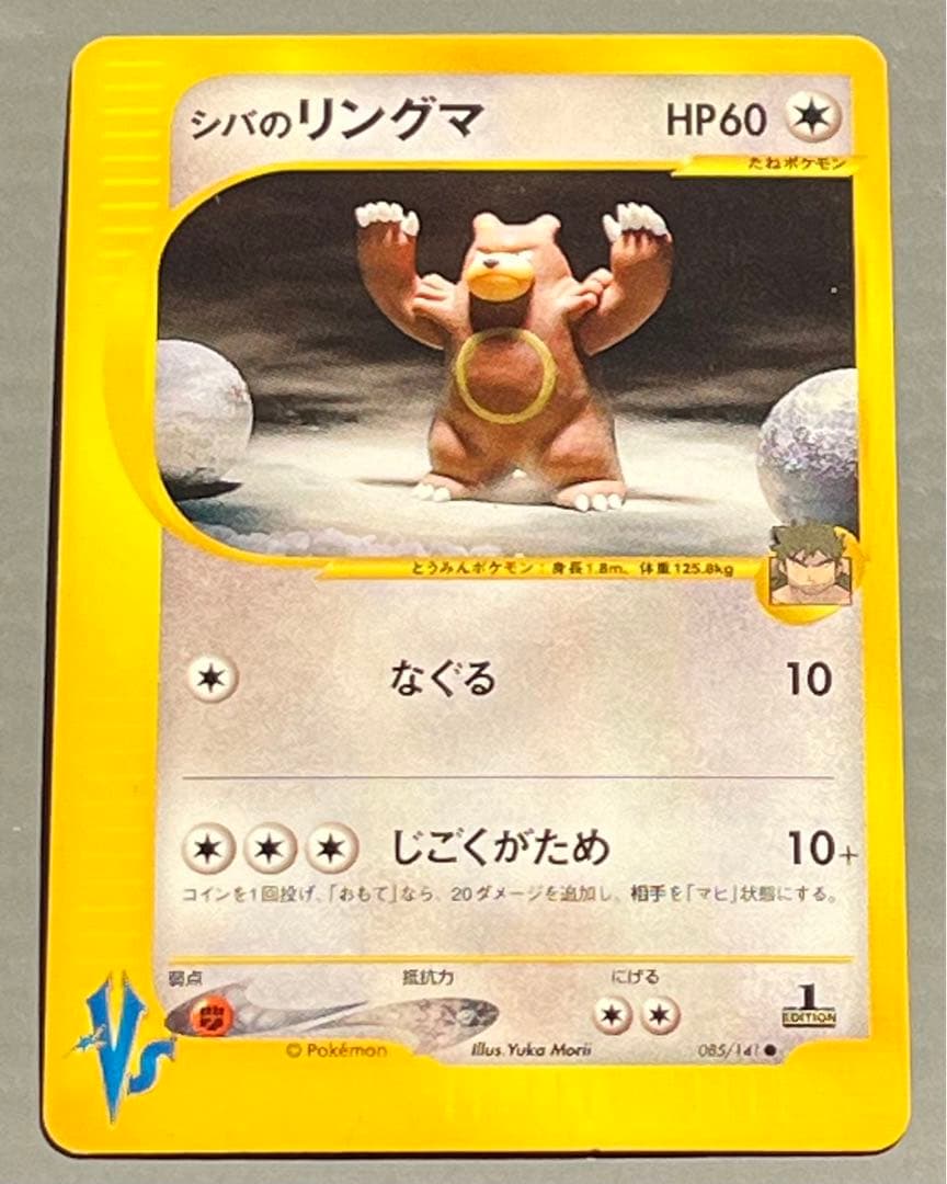 ポケモンカード　ポケカ　シバのリングマ
