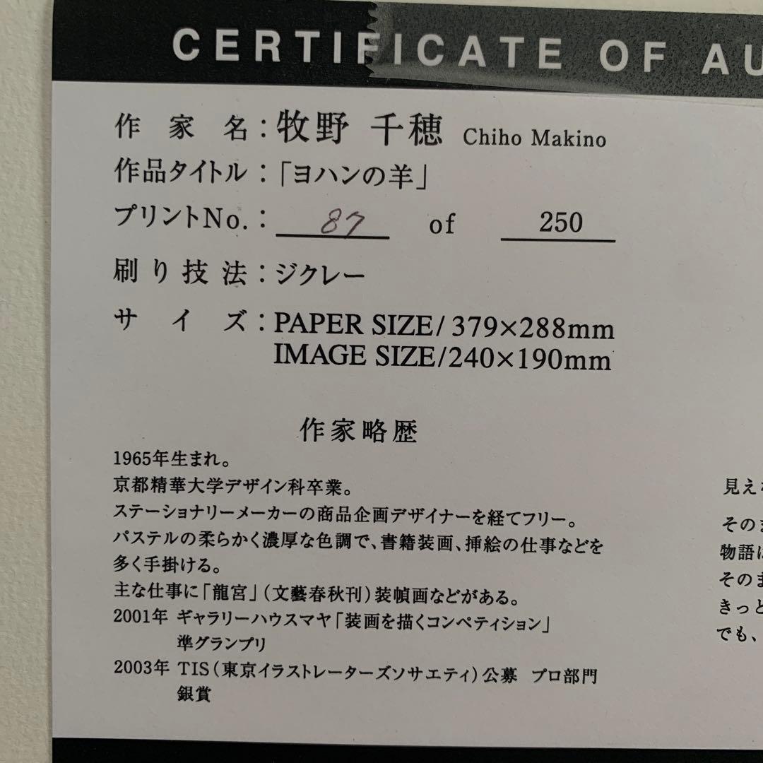 牧野千穂　版画（ジクレー）　題名 「ヨハンの羊」