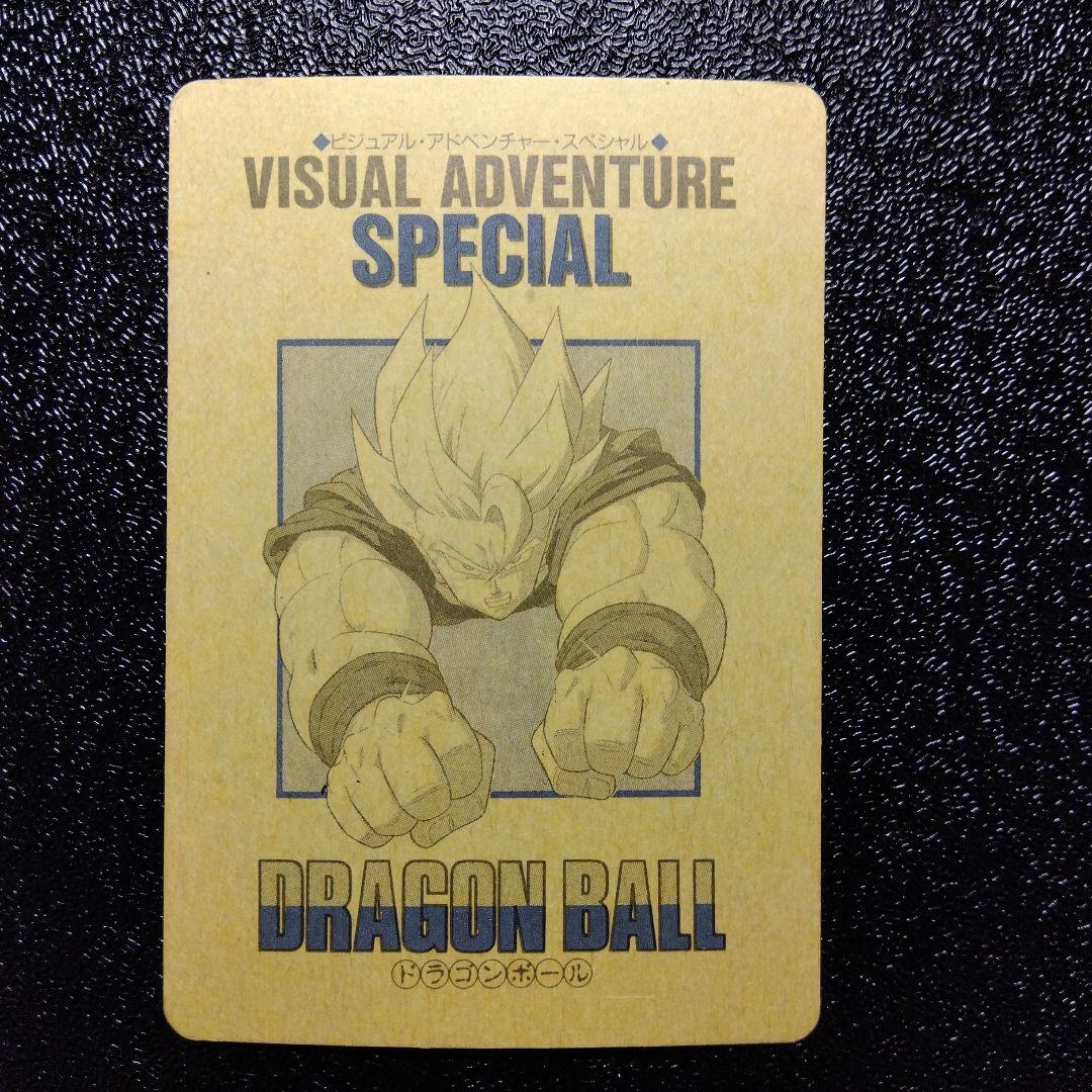 ドラゴンボールカードダス　ビジュアルアドベンチャー No41