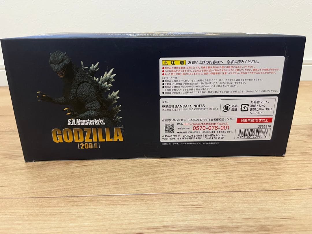 S.H.MonsterArts ゴジラ 2004 初版