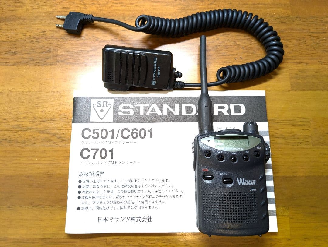 STANDARD C501 ダブルバンドトランシーバー