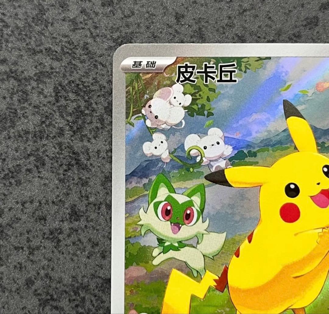 中国語版 宝石包 ポケモンカード ピカチュウ AR ポケカの夏がキタ　PROMO