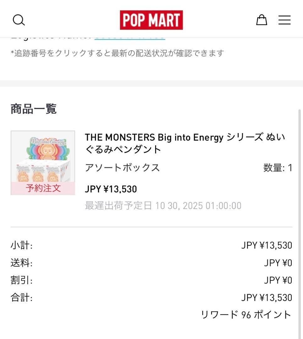 THE MONSTERS Big into Energy エナジー　ラブブ