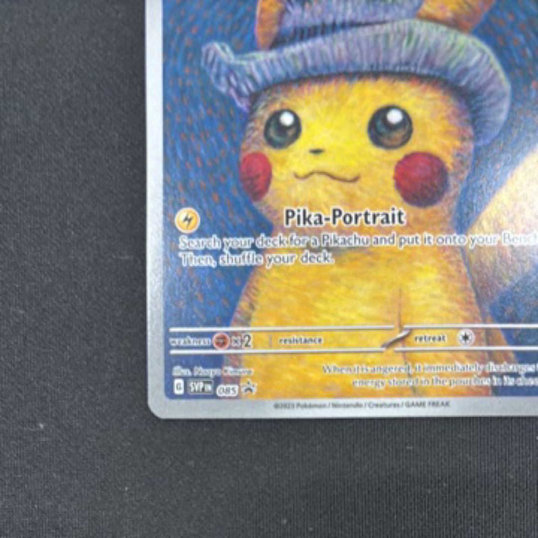 美品 ゴッホピカチュウ