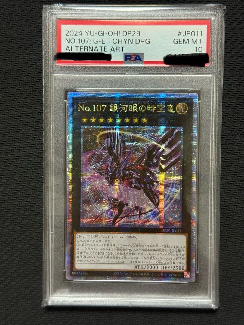 遊戯王 銀河眼の時空竜 25th クオシク アジア【PSA10/アジア版】