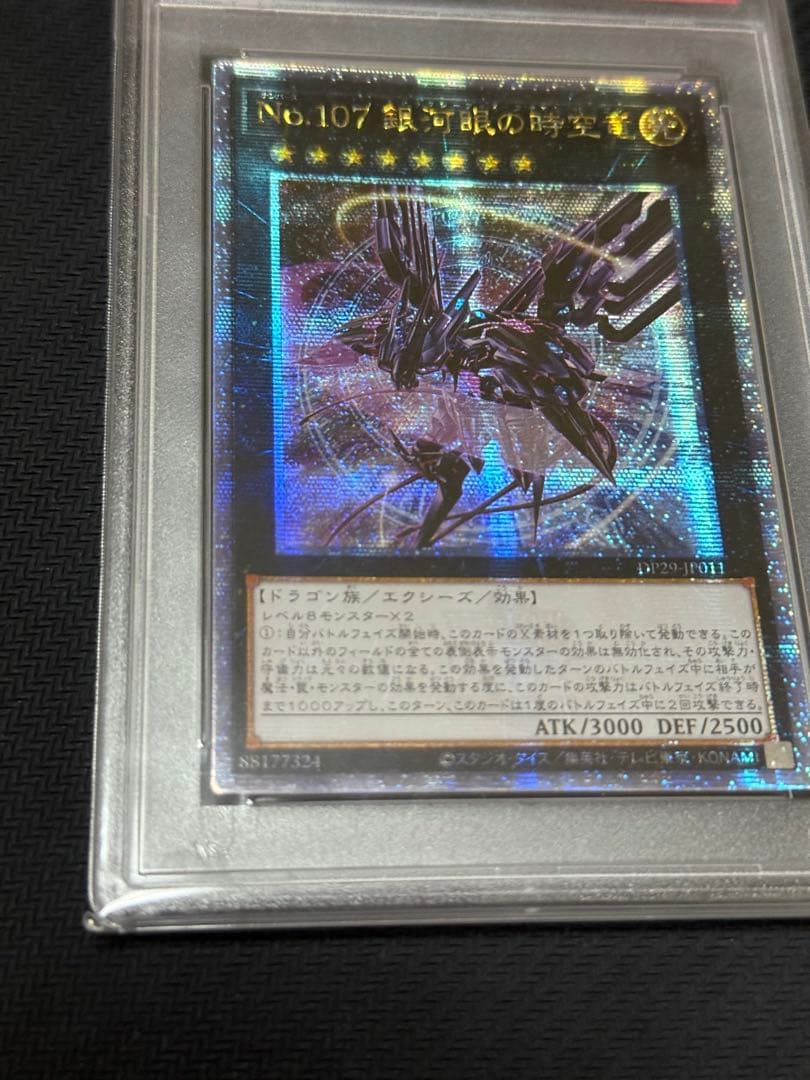 遊戯王 銀河眼の時空竜 25th クオシク アジア【PSA10/アジア版】