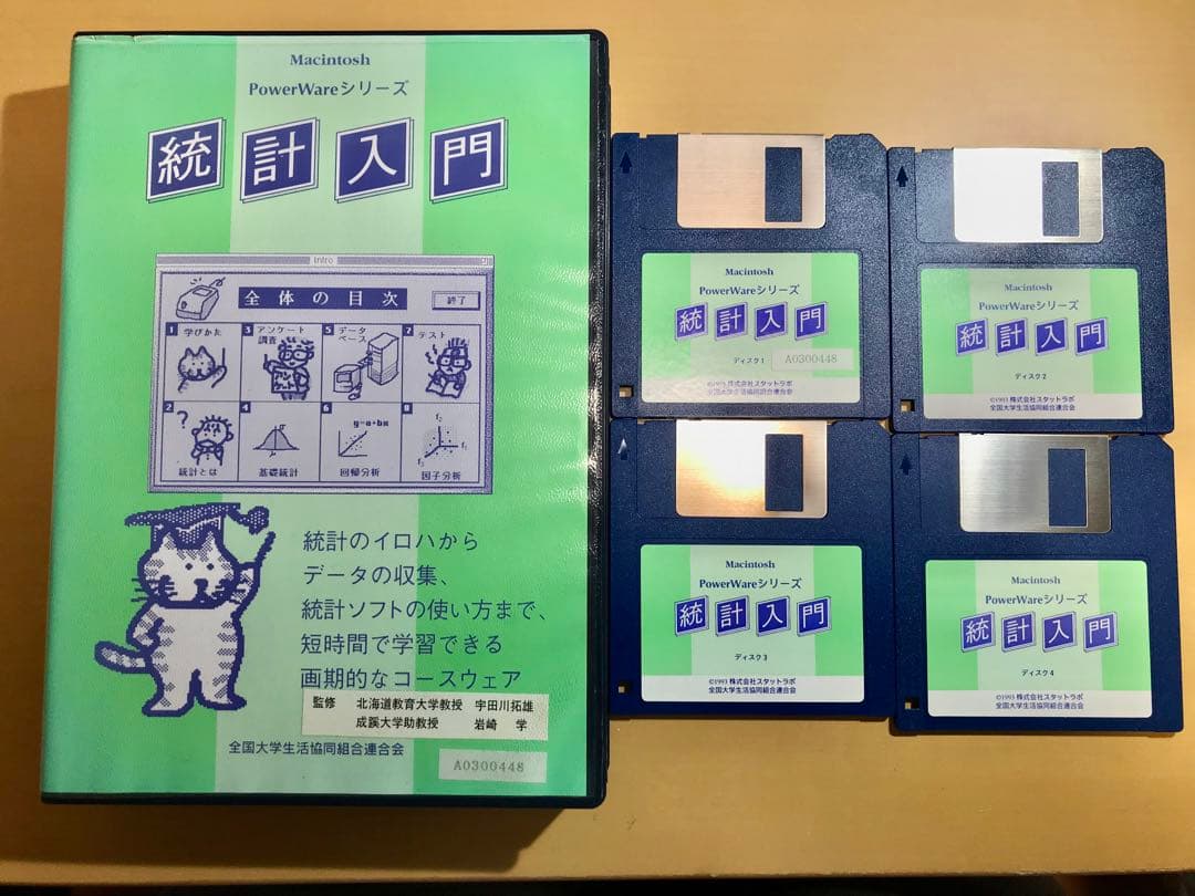 【博物館級資料】Old Mac専用 HyperCard統計入門 大学生協版 希少