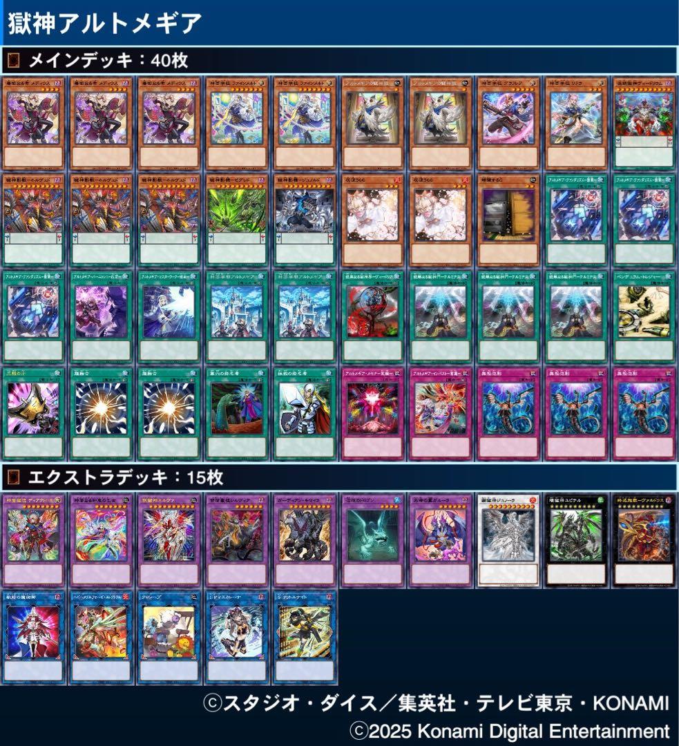 【獄神アルトメギア】構築済みデッキ　2026/1 新制限対応　本格構築　遊戯王