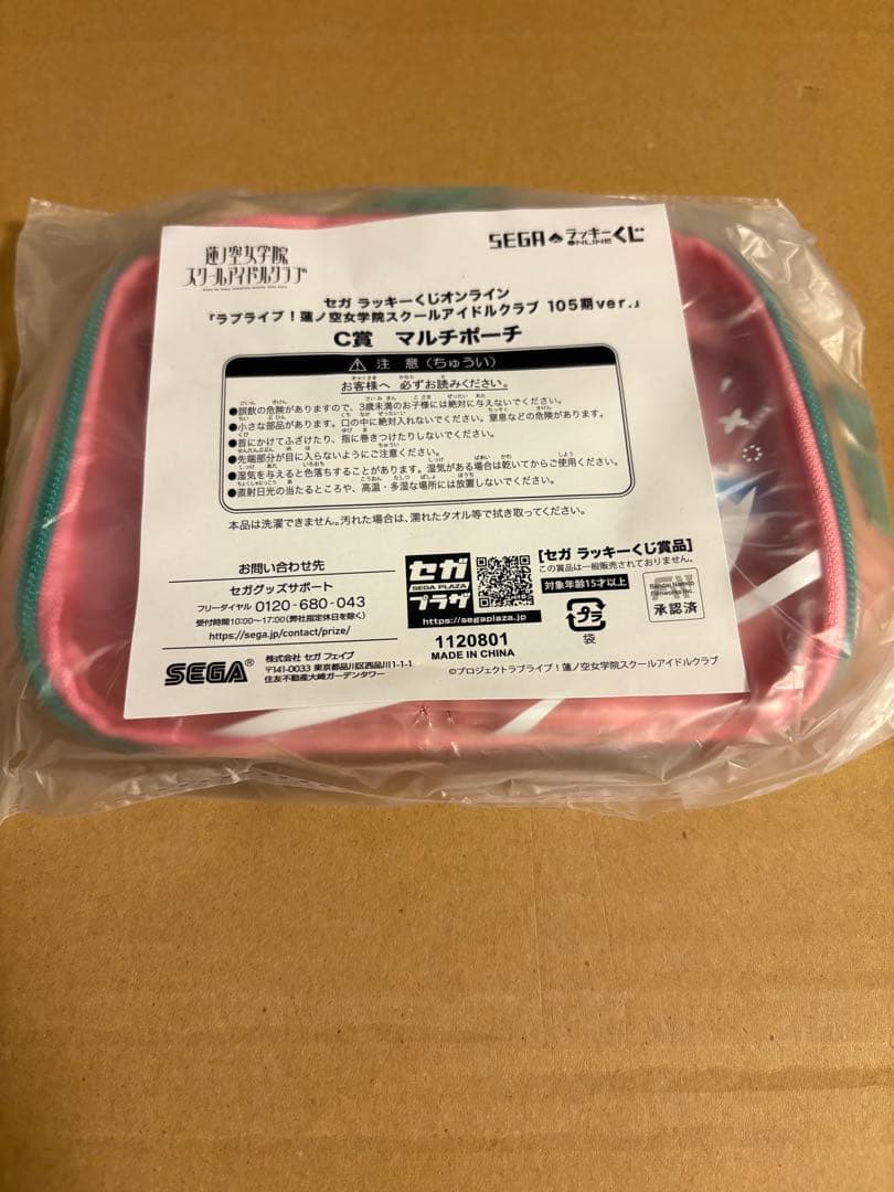 ラブライブ！蓮ノ空女学院スクールアイドルクラブ セガラッキーくじ ぬいぐるみ