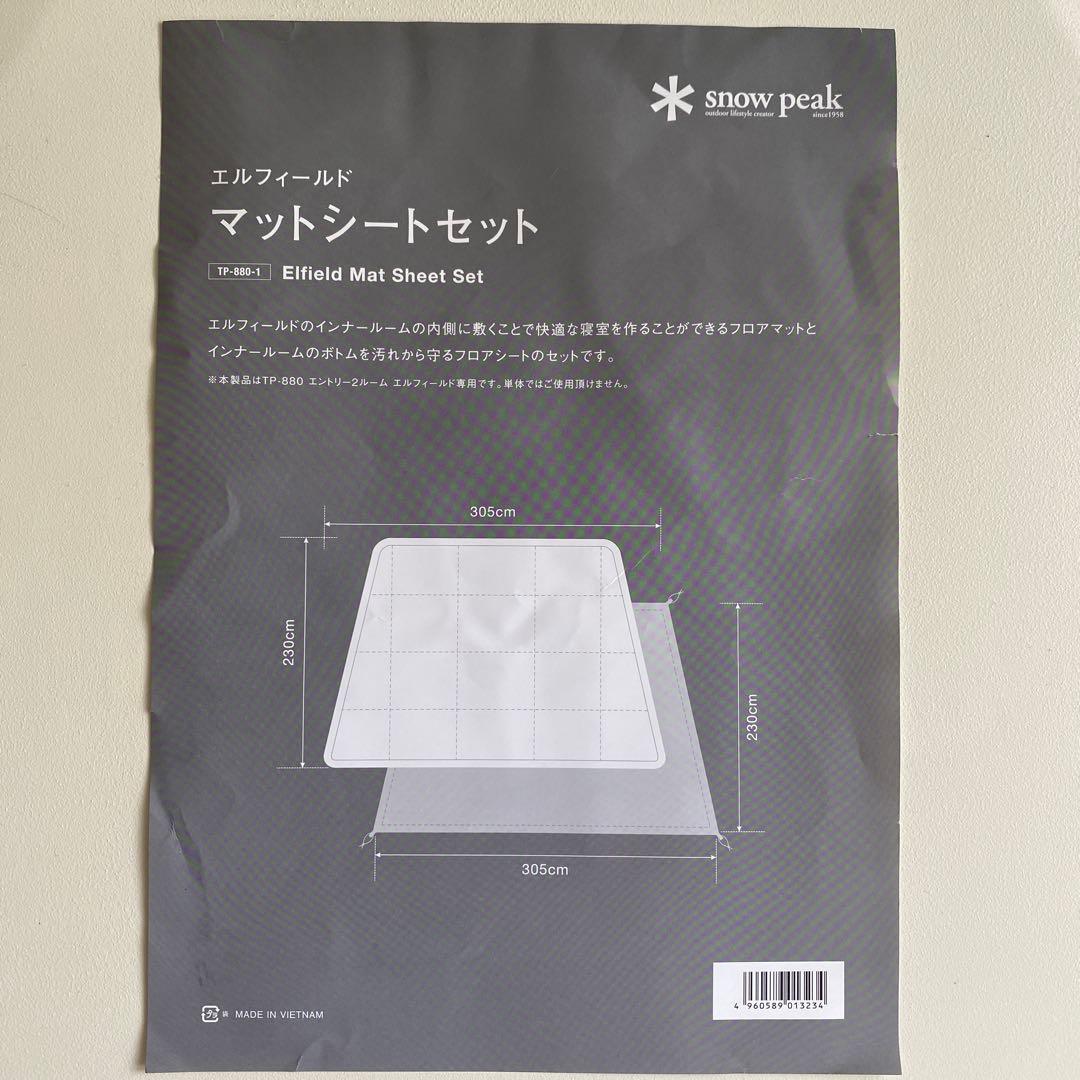 エルフィールド マットシートセット