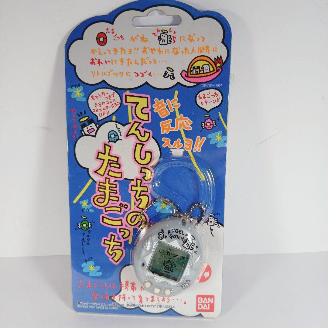 【３個セット 激レア・ てんしっちのたまごっち】 未開封 ３０年前 希少