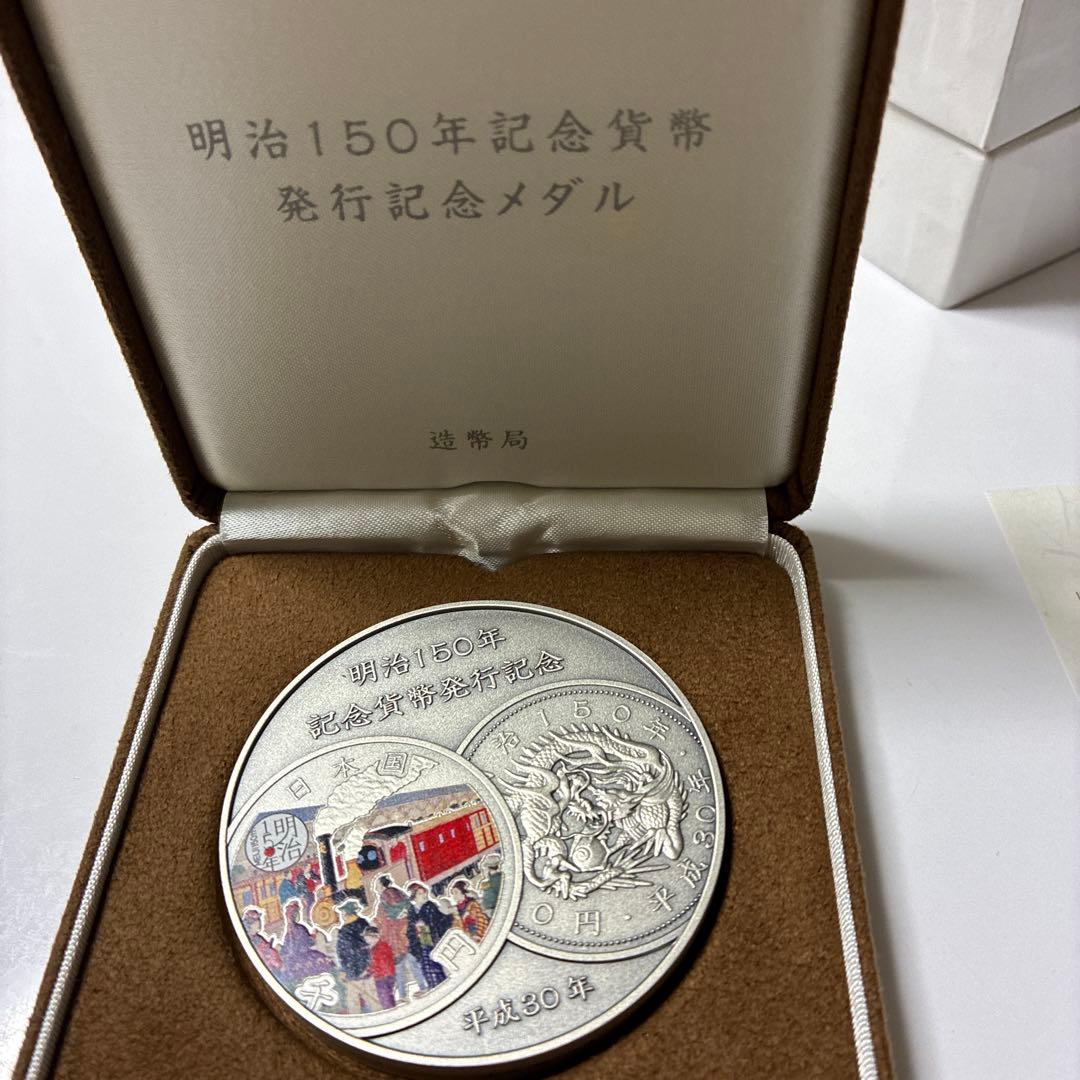 明治150年記念純銀メダル