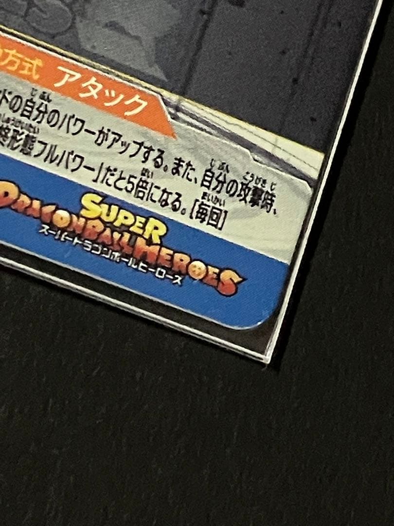 スーパードラゴンボールヒーローズ　daまとめ売り