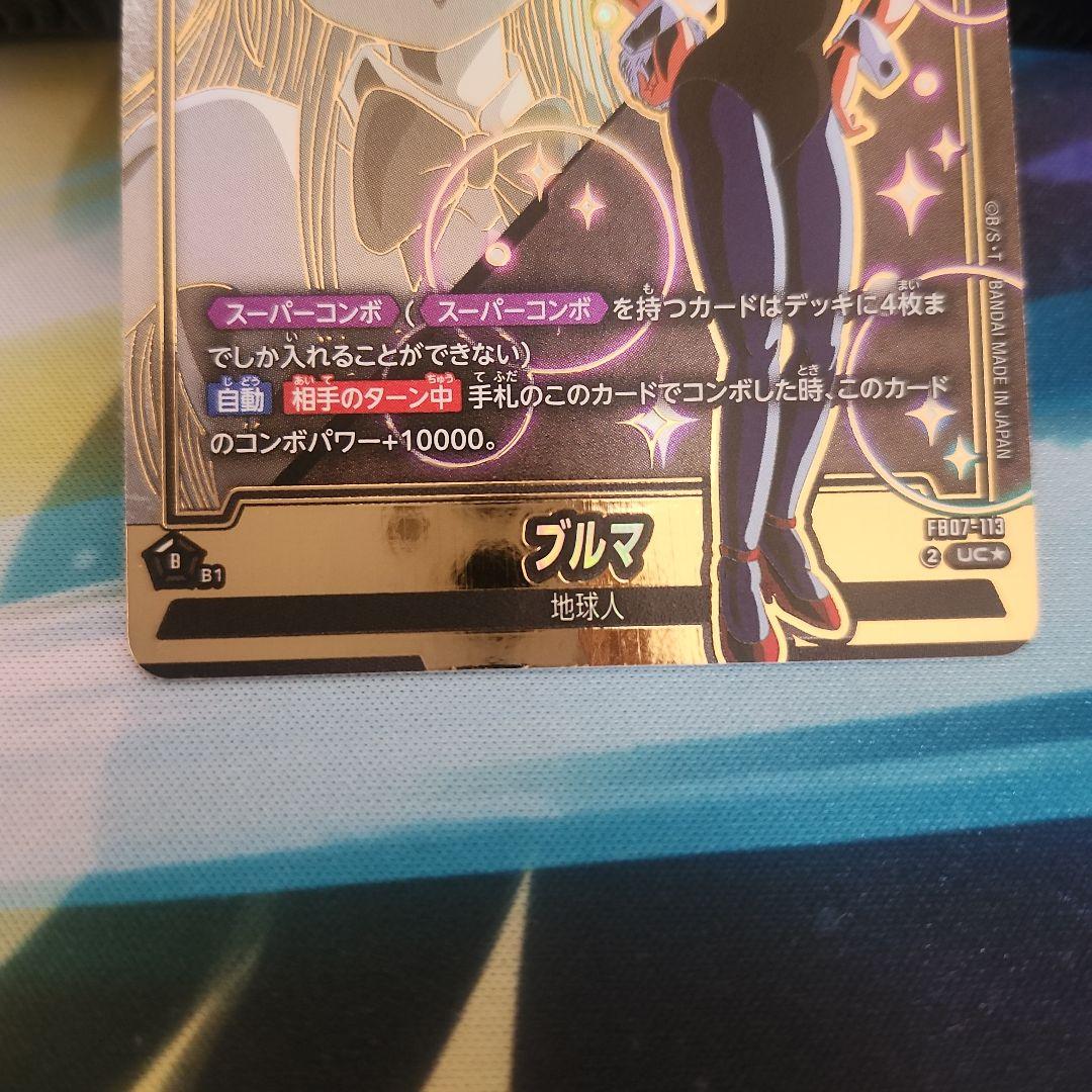 最安値‼️高騰中❗ブルマUCパラレル‼️