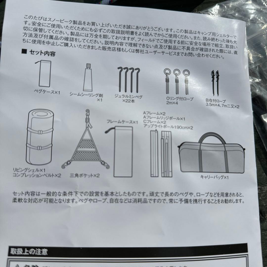 スノーピークリビングシェル＆インナールーム＆グランドシート＆シールドルーフ