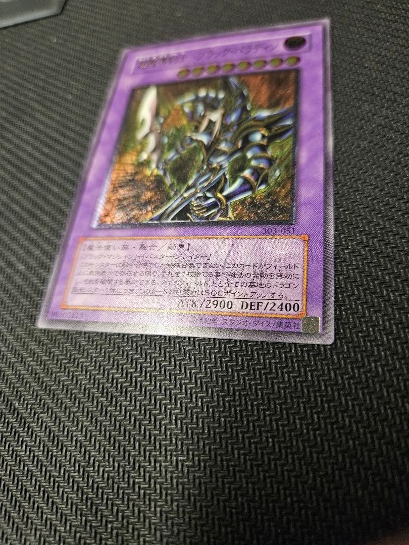 超魔導剣士　ブラック　パラディン　レリーフ