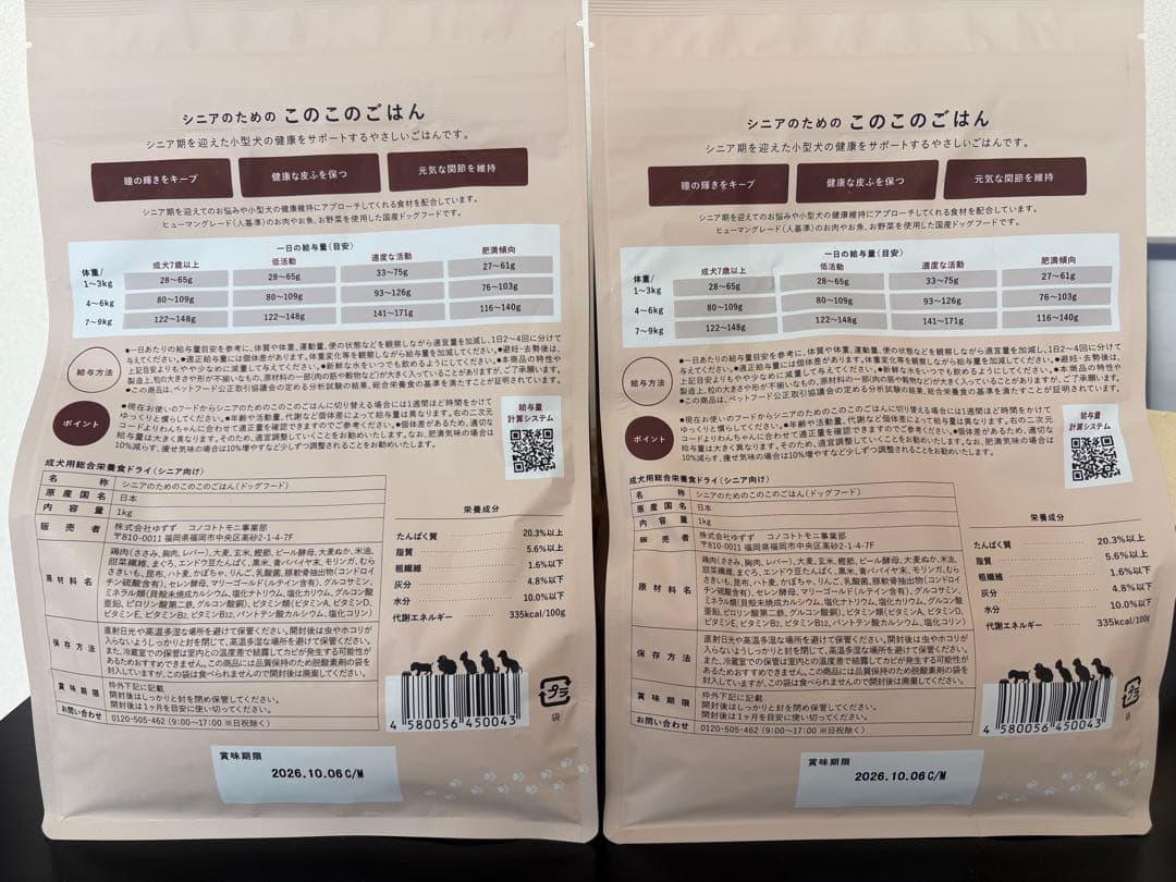 シニアのためのこのこのごはん 1kg×2袋 コノコトトモニ ドッグフード