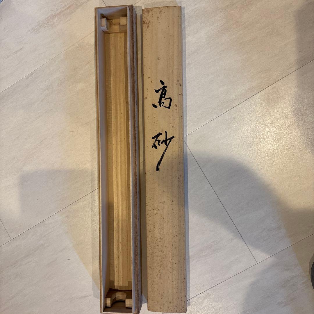 掛け軸　高砂　縁起物