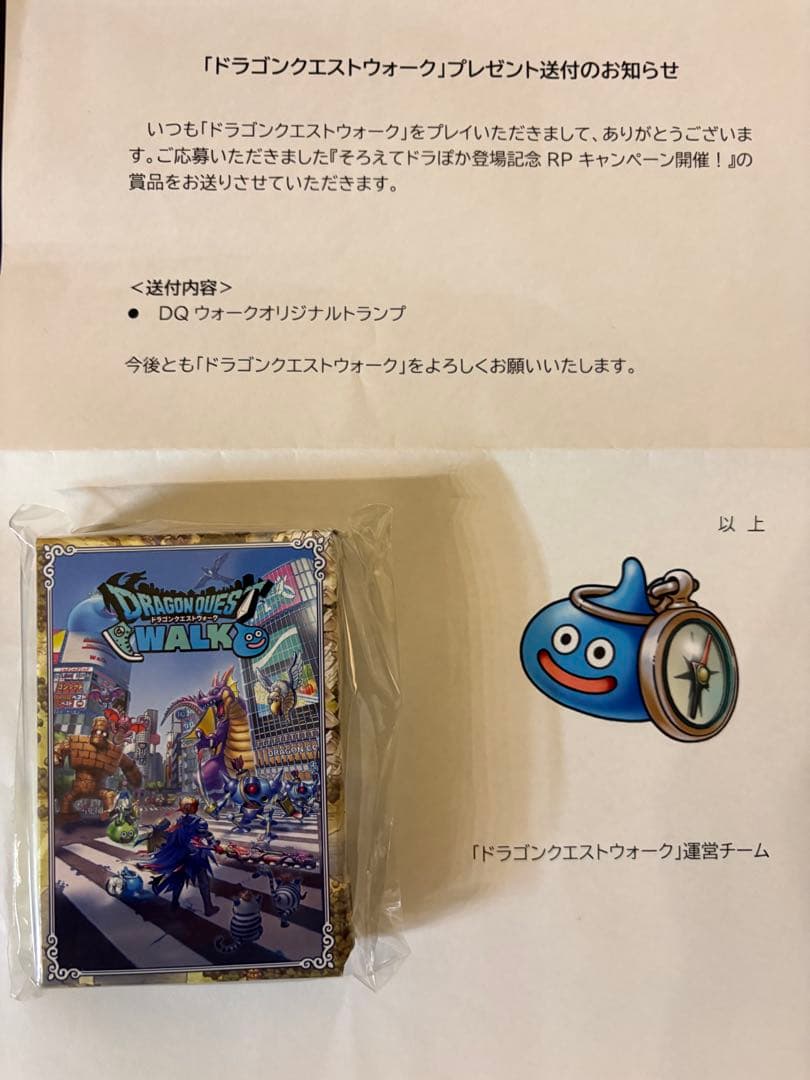 ドラゴンクエストウォーク オリジナルトランプ　非売品