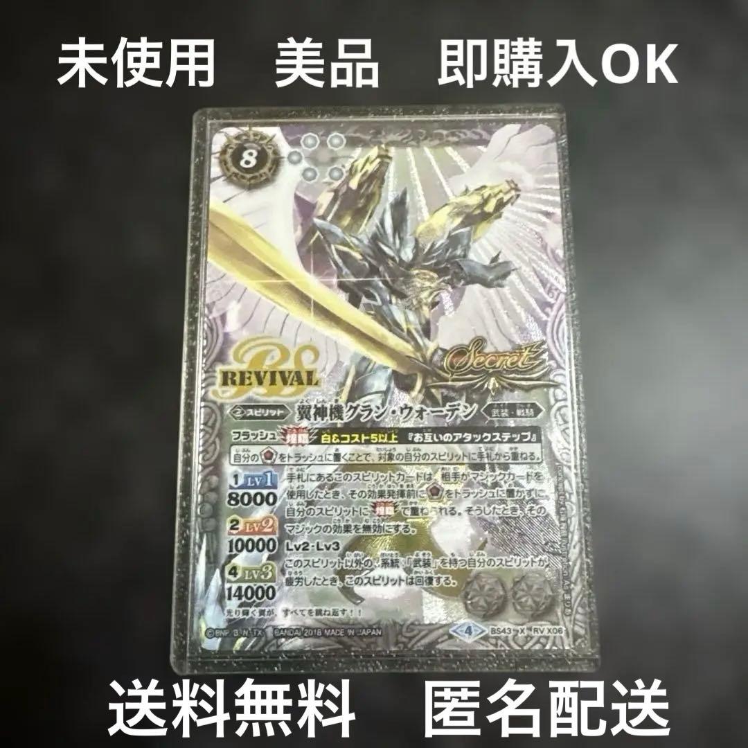 バトスピ　翼神機グラン・ウォーデン　シークレット