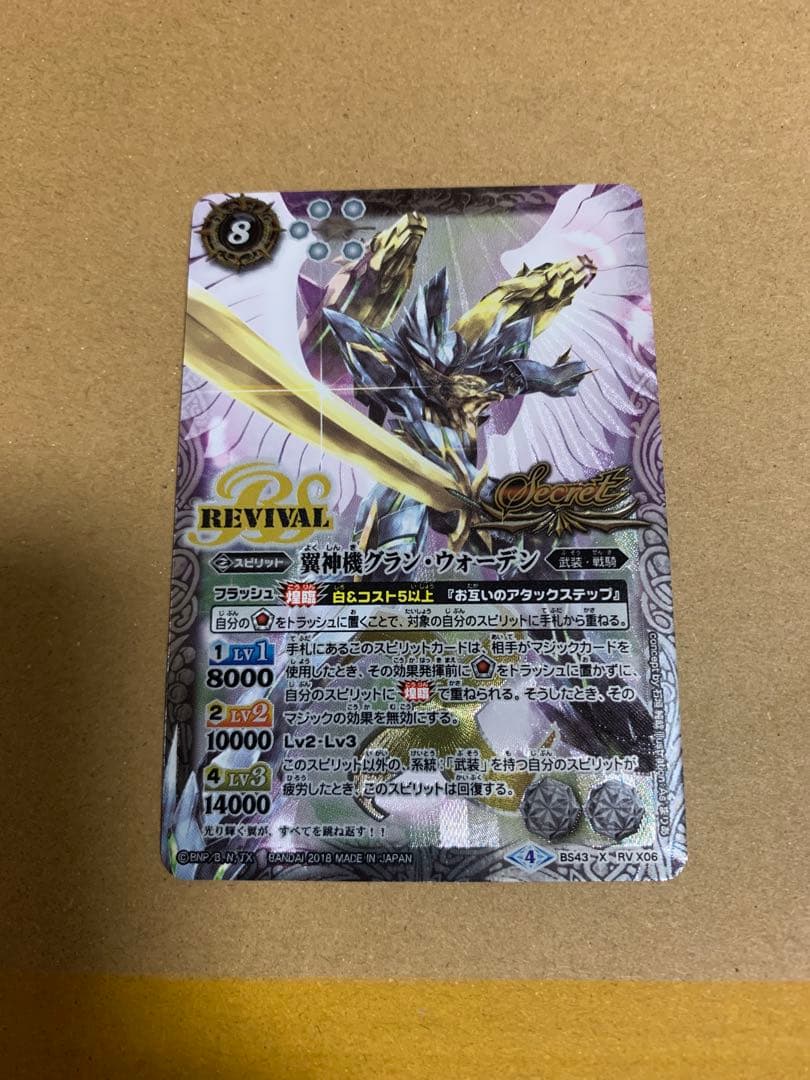 バトスピ　翼神機グラン・ウォーデン　シークレット