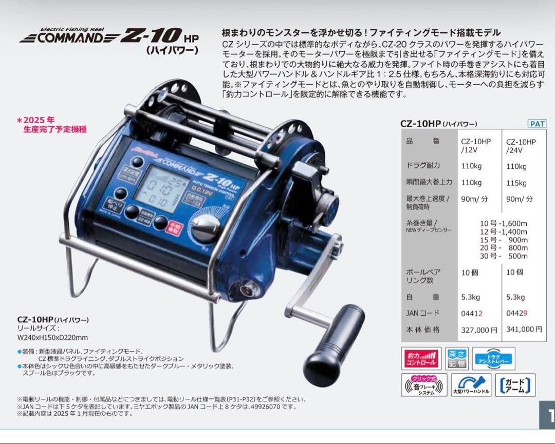 ミヤマエ　ミヤエポック　ＣＺ１０ＨＰ(１２Ｖ)