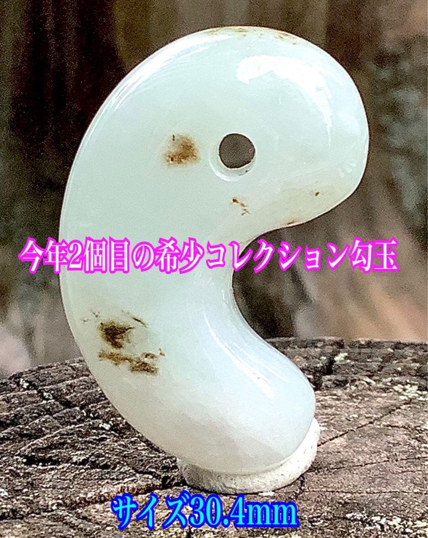 ✳今年2個目のトロトロ勾玉‼️ 酸化鉄入り糸魚川翡翠　抜群全面透過　鑑別書取得品‼️