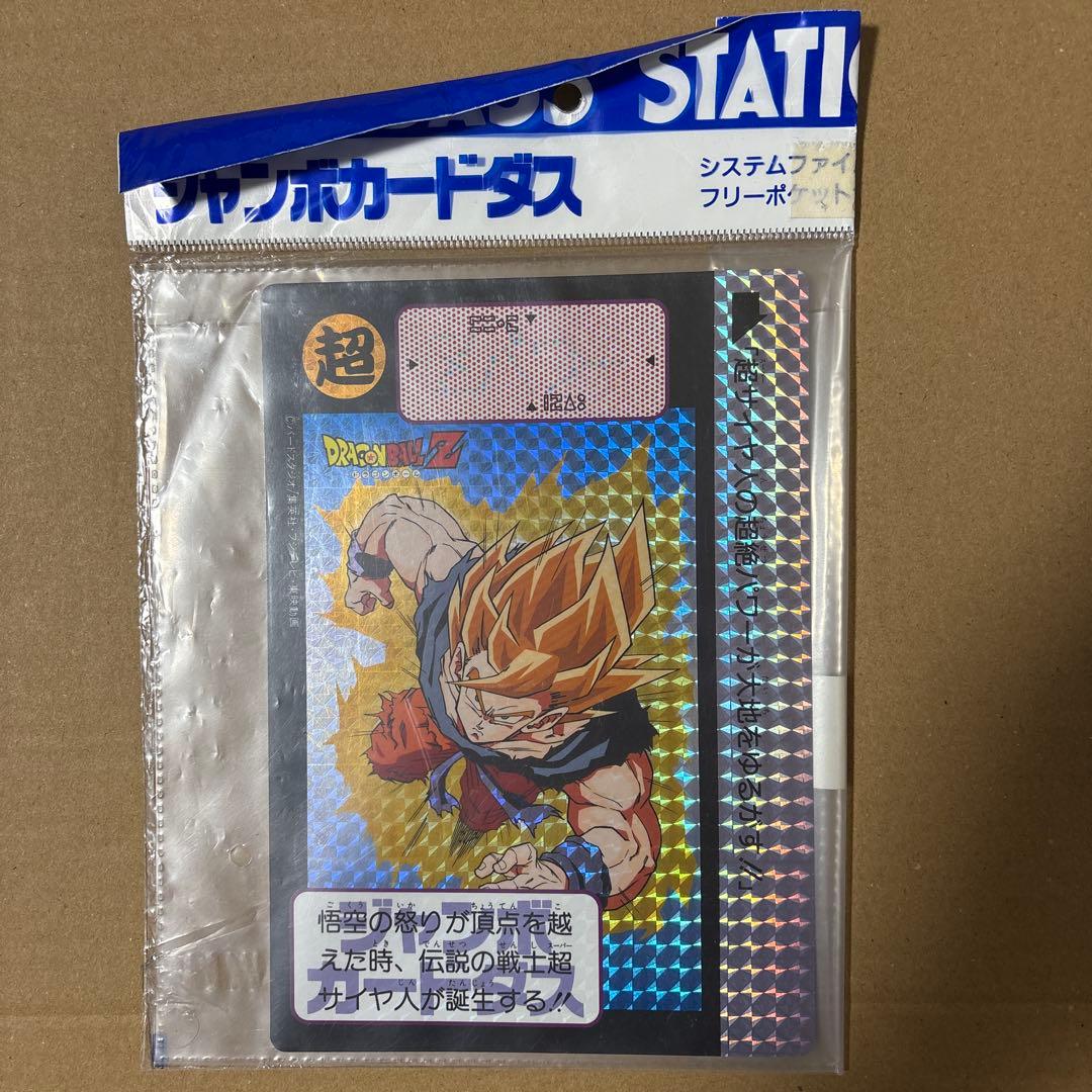 ドラゴンボール　ジャンボカードダス