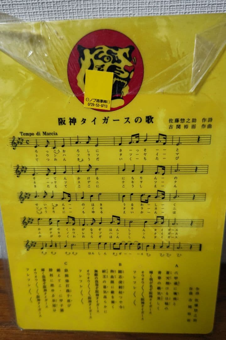 【阪神優勝記念 Premiumグッズ】