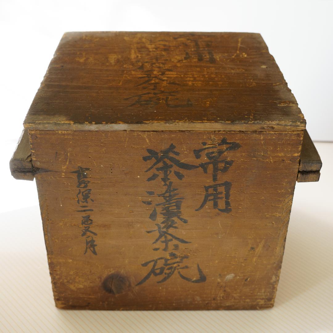 古伊万里　茶漬碗　茶碗　蓋付　金彩色絵　20客　木箱付　江戸～明治